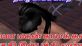 Ammavum makanum Tamil kama kathai animated cartoon video of a beautiful couples having sexual activities like oral sex