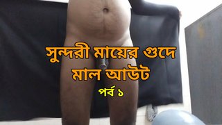 Desi Ma chele sex with, Bangla hot intercourse