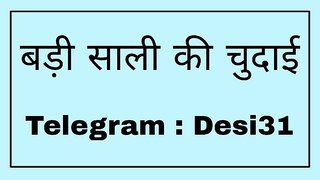 Badi saali ki chudai ki kahani in Hindi indian hump story