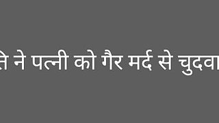 Husband pounded his wifey with a stranger.  sex story in hindi