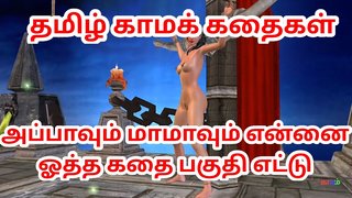 Tamil Audio Sex Story - Appavum maamavum ennai ootha kathai - Animated cartoon flick of a Beautiful desi bhabhi