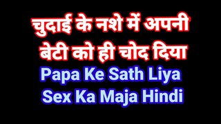 mere papa ne mujhe jamkar choda hindi audio sex story with messy talk indian desi bhabhi sex story indian super-hot desi female