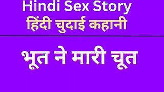 Indian Chudai Story in Hindi (Hindi Sex Story) Hindi Audio