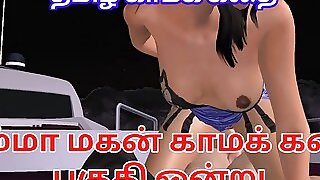 Tamil Audio Sex Story - Ammavum makanum ontu - Animated cartoon video of a beautiful couples having sex girl on top